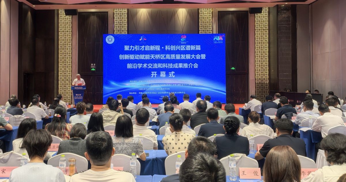 创新驱动赋能天桥区高质量发展大会暨前沿学术交流和科技成果推介会举行